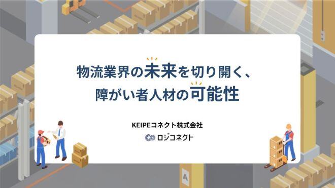ロジコネクトサービス紹介資料